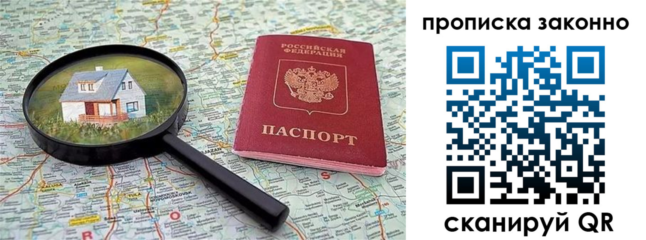 прописка 2025 в Наволоках