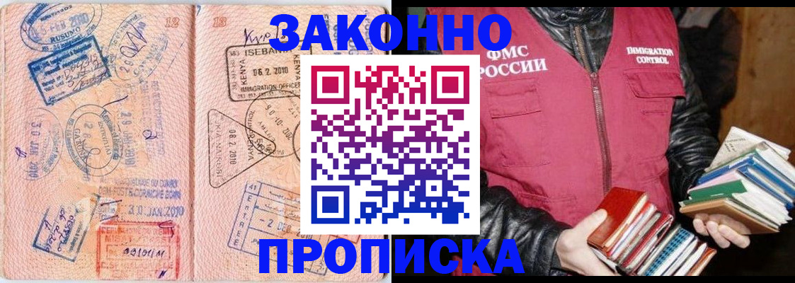 купить прописку в Наволоках