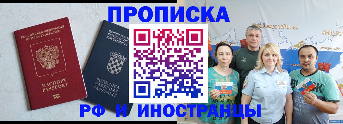 прописка для работы в Наволоках
